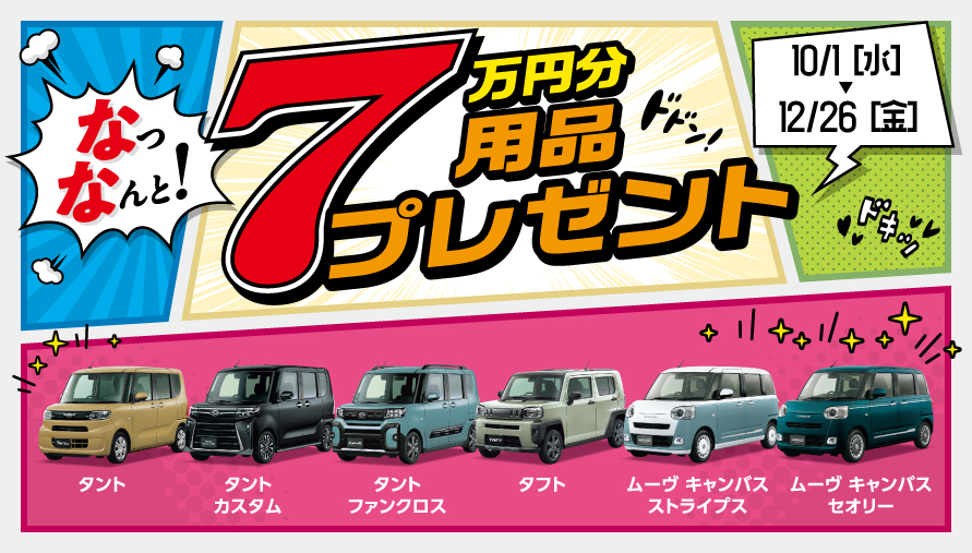 用品７万円プレゼント